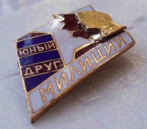 Юный Друг Милиции. Тяжелый металл