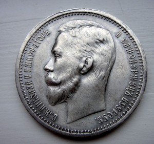 РУБЛЬ 1912г (красавец)