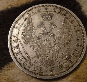 МОНЕТА РУБЛЬ 1854 ( 14 звеньев) штемпель