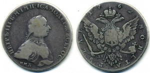 Полтина 1799 Павел + Рубль 1762 ММД Пётр 3