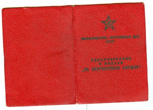 Выслуга МВД 10,15 лет.Тадж.ССР