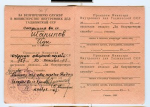 Выслуга МВД 10, МООП 20 лет.Тадж.ССР