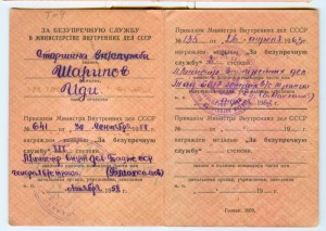 Выслуга МВД 10, МООП 20 лет.Тадж.ССР
