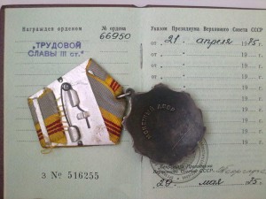 Трудовая Слава 3ст № 66.950 + док
