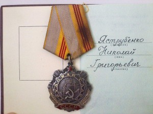 Трудовая Слава 3ст № 66.950 + док