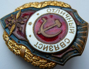 СВЯЗИСТ победа РЕДКИЙ