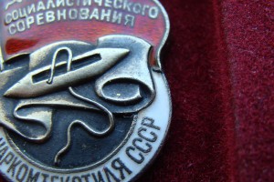 НАРКОМТЕКСТИЛЬ (серебро)