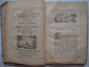 Вольногорский П. Растения - друзья человека. 1901г.