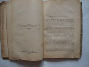 Вольногорский П. Растения - друзья человека. 1901г.