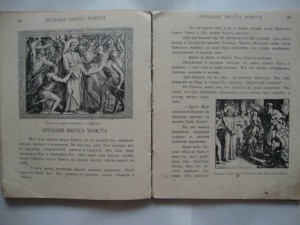 Моя первая священная история. 1929г. Королевство С.Х.С.