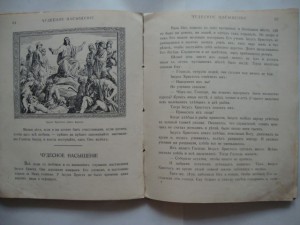Моя первая священная история. 1929г. Королевство С.Х.С.