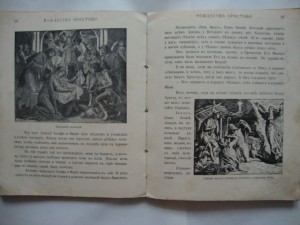 Моя первая священная история. 1929г. Королевство С.Х.С.