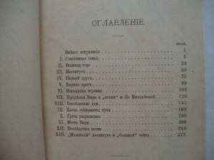 Дети Солнцевых. 1903г. Кондрашова, Е.Н.