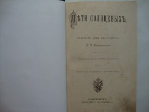 Дети Солнцевых. 1903г. Кондрашова, Е.Н.