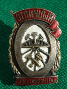 ЖД Отличники