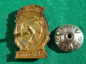 ЖД Отличники