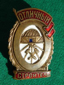 ЖД Отличники