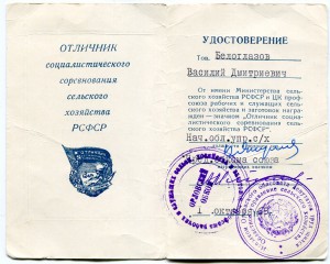 ОСС  С/Х РСФСР