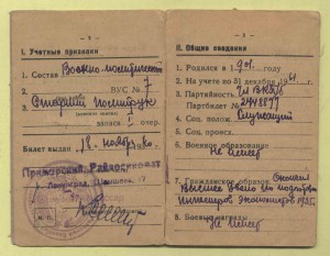 Военный билет РККА старшего политрука (АГ 18595), 1940 год