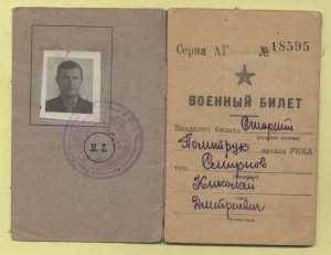 Военный билет РККА старшего политрука (АГ 18595), 1940 год