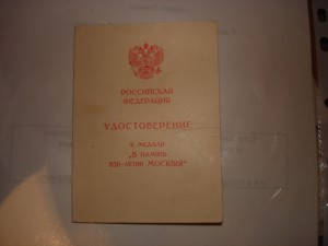 Док на 850 лет Москвы (1997)