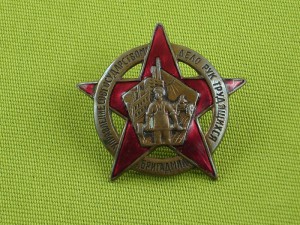 Знак "Бригадмил"