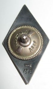 ромб ОИИМФ серебро