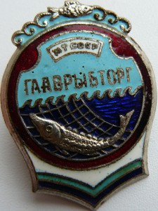 ГЛАВРЫБТОРГ