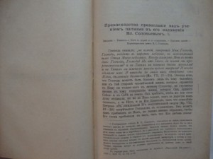 Архиепископ Антоний (Храповицкий). ПСС. Том III. 1911г.