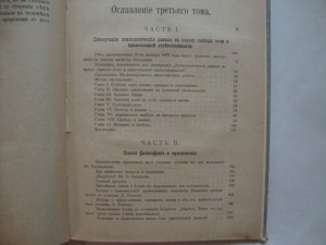 Архиепископ Антоний (Храповицкий). ПСС. Том III. 1911г.