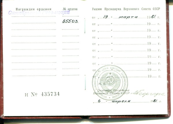 Октябрьская революция и Знак Почета на одного с док.