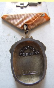 Октябрьская революция и Знак Почета на одного с док.