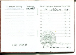 Октябрьская революция и Знак Почета на одного с док.