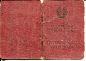 Орден Александр Невский, Отвага, Красная звезда на один док.