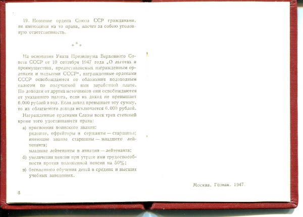 Красное Знамя, Красная Звезда, Боевые заслуги на один док.