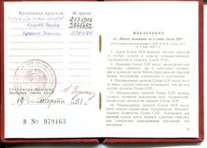 Красное Знамя, Красная Звезда, Боевые заслуги на один док.