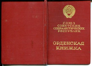 Красное Знамя, Красная Звезда, Боевые заслуги на один док.