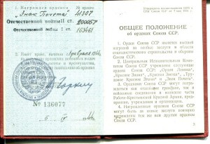 Отечественная война 1-й и 2 степени, 1944,на женщину армянку