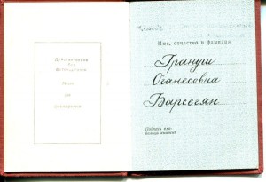Отечественная война 1-й и 2 степени, 1944,на женщину армянку