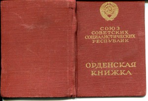Отечественная война 1-й и 2 степени, 1944,на женщину армянку