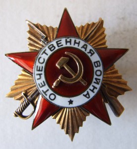 Отечественная война 1-й и 2 степени, 1944,на женщину армянку