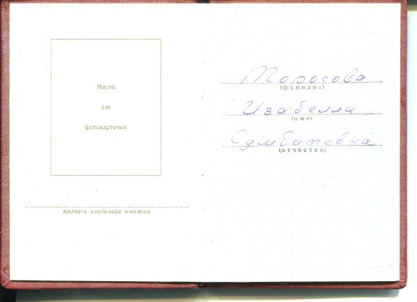Орден Знак Почета, 1950, Док. №138927