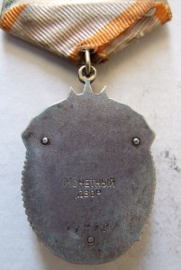 Орден Знак Почета, 1950, Док. №138927