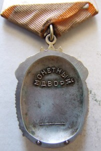 Орден Почета горбачевский, 1989, Док. № 1471183