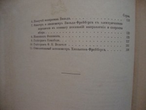 Инструкция в руководство метеорологическим  станциям. 1902г