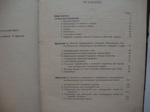 Инструкция в руководство метеорологическим  станциям. 1902г