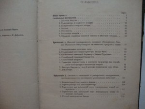 Инструкция в руководство метеорологическим  станциям. 1902г