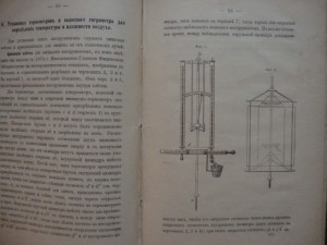 Инструкция в руководство метеорологическим  станциям. 1902г