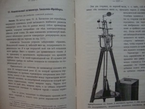 Инструкция в руководство метеорологическим  станциям. 1902г