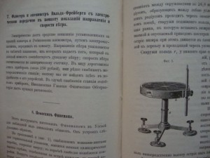 Инструкция в руководство метеорологическим  станциям. 1902г